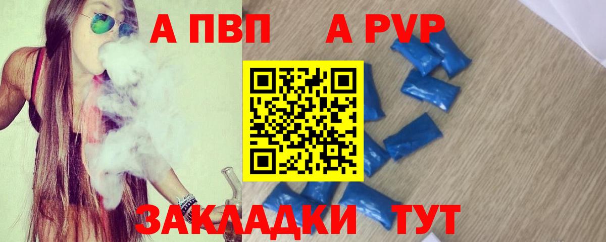 A-PVP Соль Зеленогорск