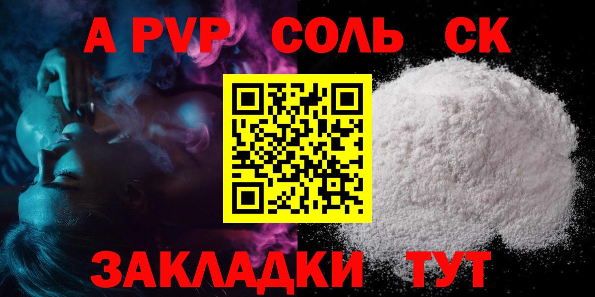 APVP СК КРИС  что такое   Вход с VPN  Зеленогорск  APVP Соль 