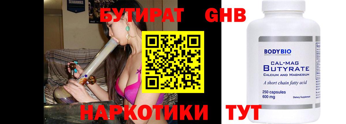 БУТИРАТ бутандиол  БУТИРАТ  Зеленогорск  Вход с VPN 
