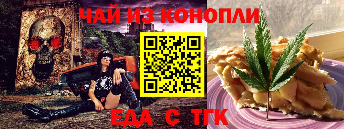 Еда ТГК конопля  Вход с VPN  Зеленогорск 