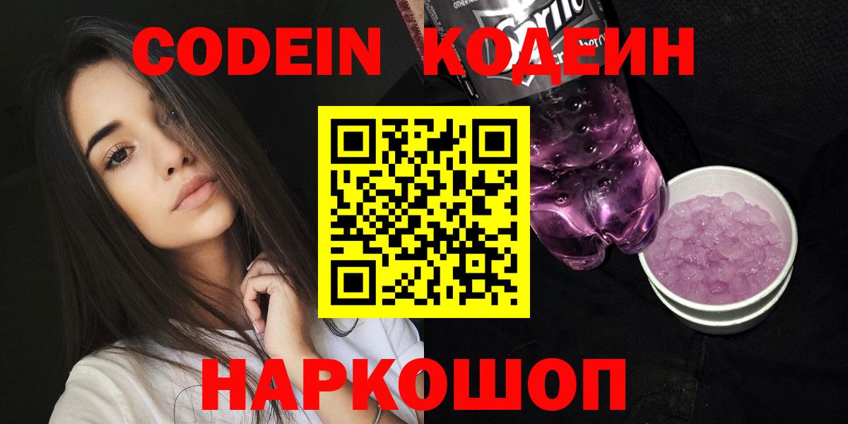 Кодеиновый сироп Lean напиток Lean (лин)  Кодеиновый сироп Lean Purple Drank  Зеленогорск  Вход с VPN 
