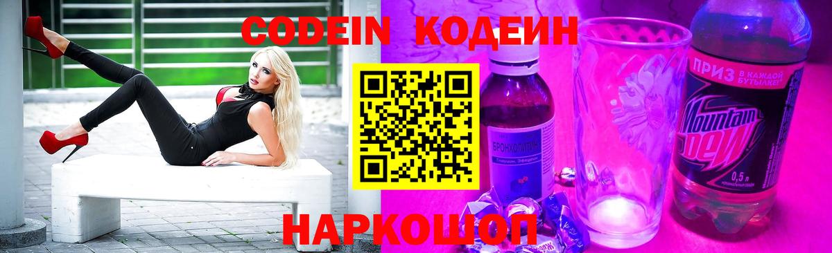 Кодеиновый сироп Lean напиток Lean (лин) Зеленогорск