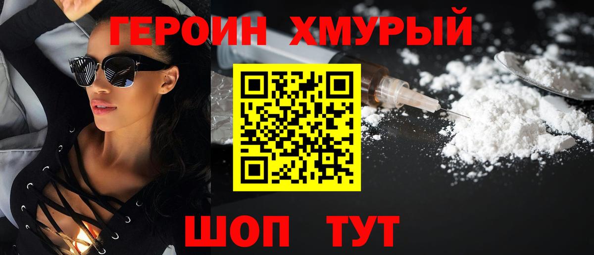 Зеленогорск  ГЕРОИН Heroin  Вход с VPN 
